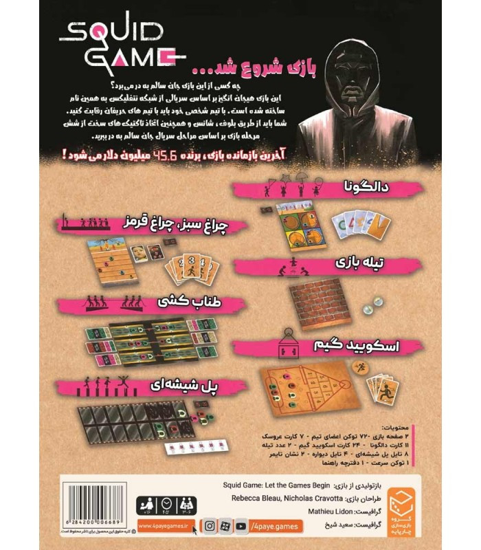 بازی مرکب اسکوییدگیم