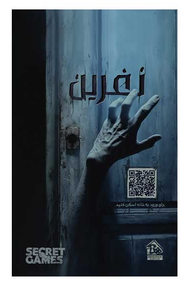 پرونده نفرین