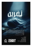 پرونده نفرین