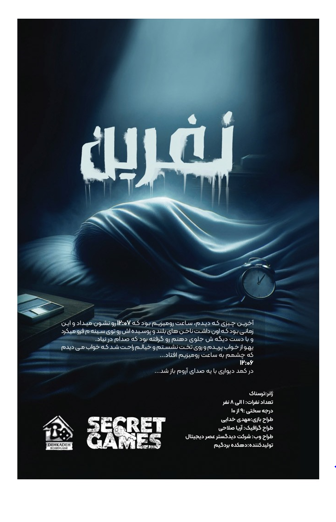 پرونده نفرین