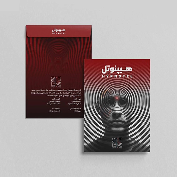پرونده هیپنوتل