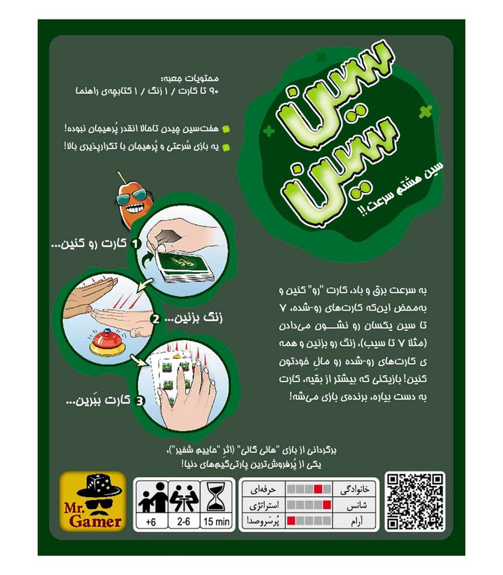 بازی سین سین
