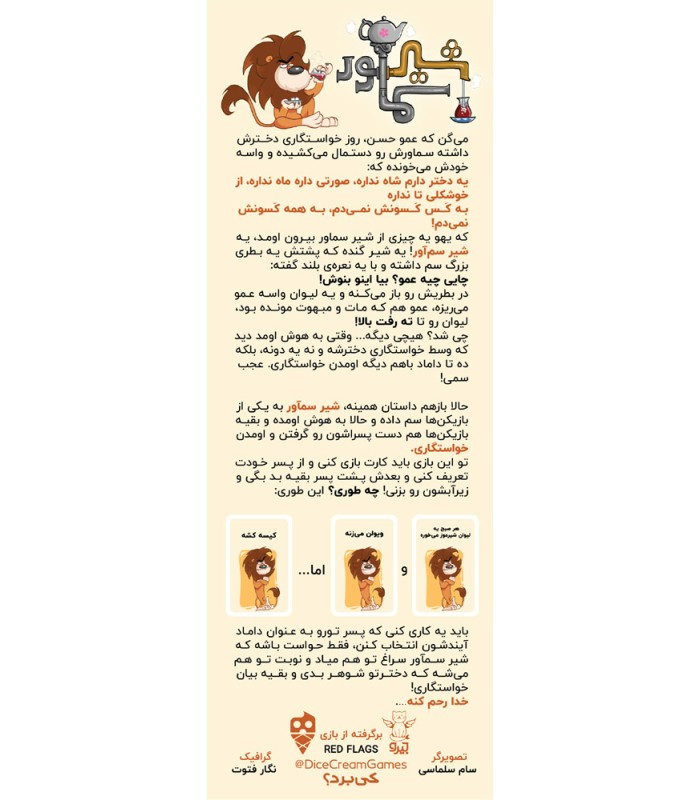 بازی شیرسماور