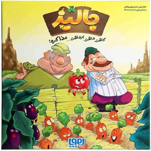 بازی جالیز