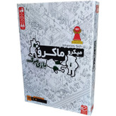 عکس بازی میکرو ماکرو بازی مرگ | فروشگاه فکرآرا