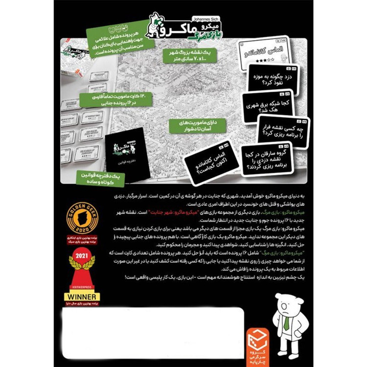 بازی میکرو ماکرو بازی مرگ