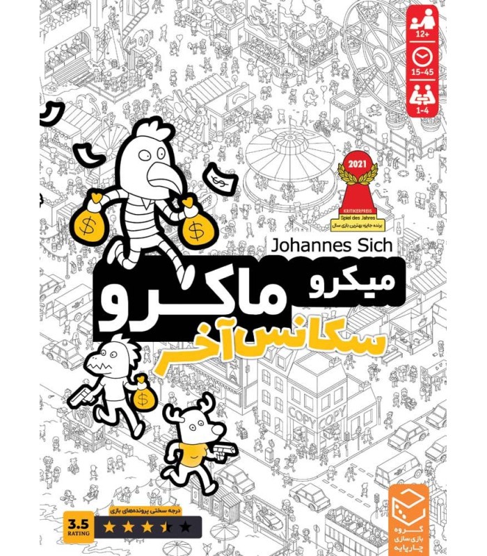 بازی میکرو ماکرو 4 سکانس آخر