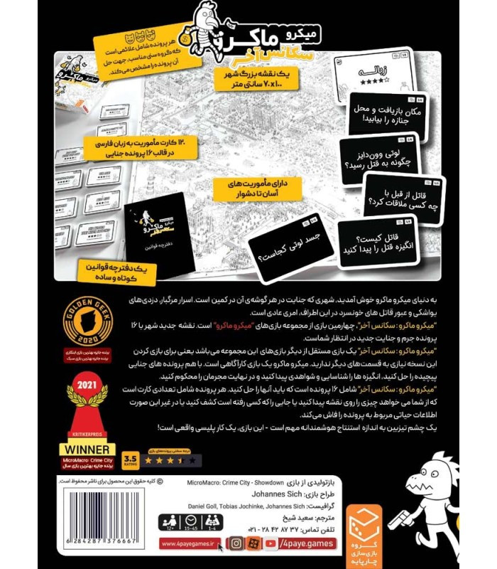 بازی میکرو ماکرو 4 سکانس آخر