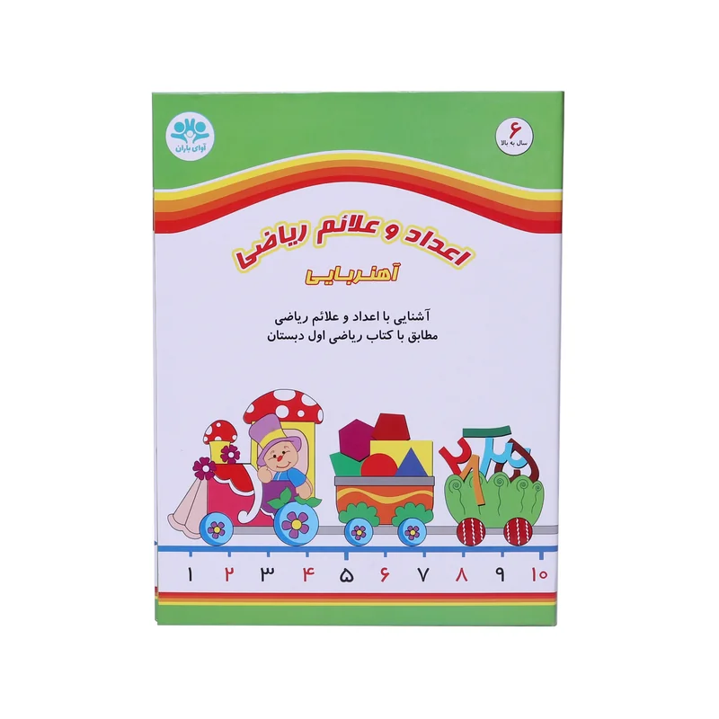 جورچین کتابی اعداد و علائم ریاضی آهنربایی