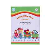عکس جورچین کتابی اعداد و علائم ریاضی آهنربایی | فروشگاه فکرآرا