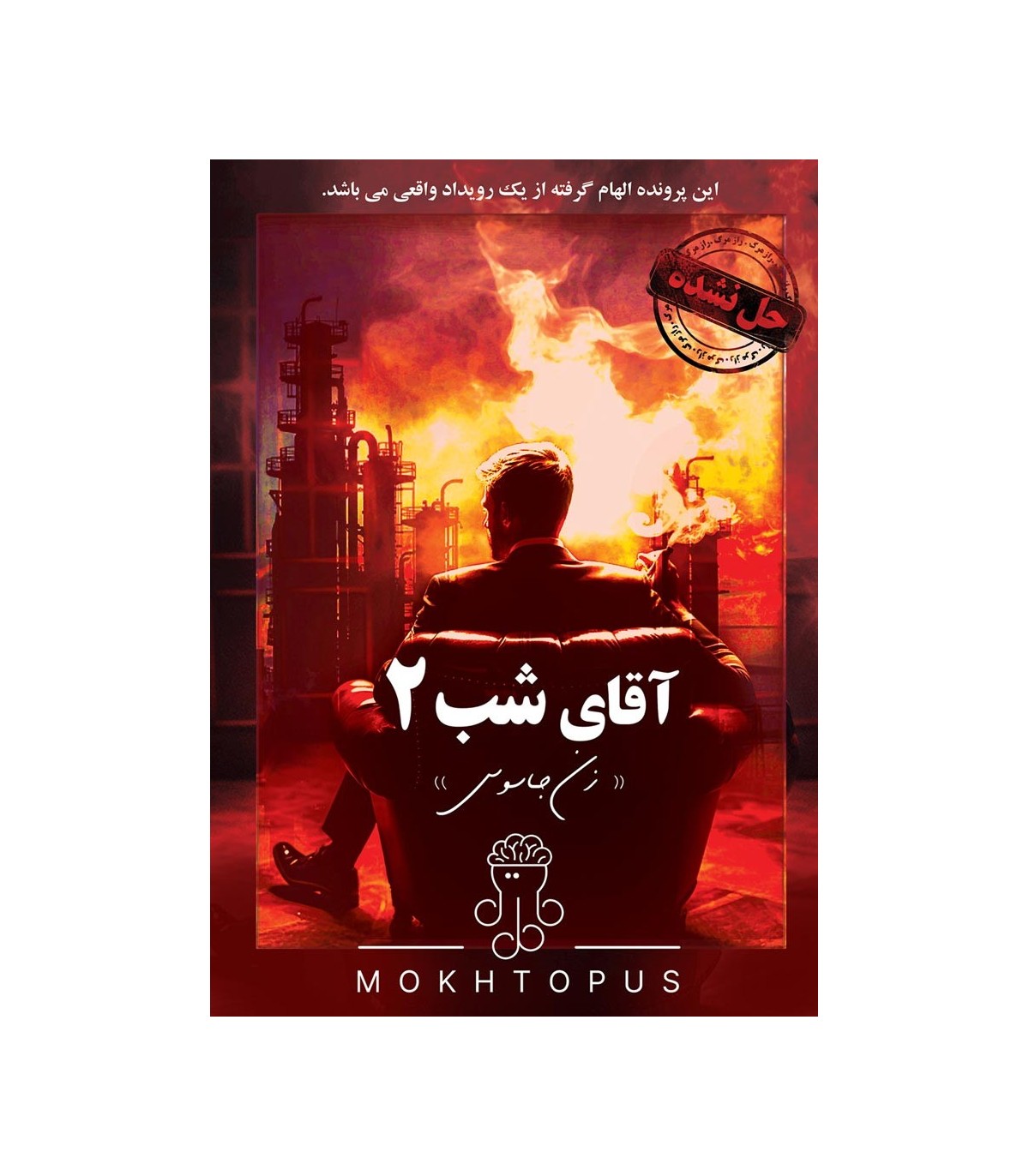 عکس بازی معمایی پرونده آقای شب  دو | فروشگاه فکرآرا