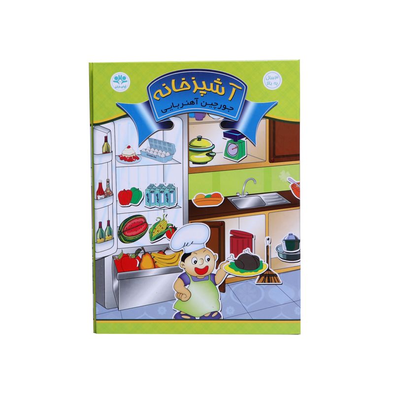 عکس جورچین آهنربایی کتابی آشپزخانه | فروشگاه فکرآرا