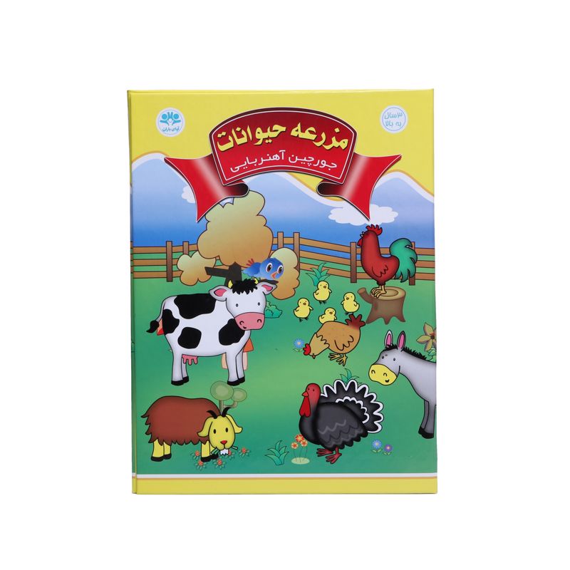 عکس جورچین آهنربایی کتابی مزرعه حیوانات | فروشگاه فکرآرا