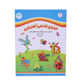 عکس جورچین کتابی الفبای آهنربایی فارسی | فروشگاه فکرآرا