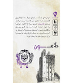 بازی فکری طاعون
