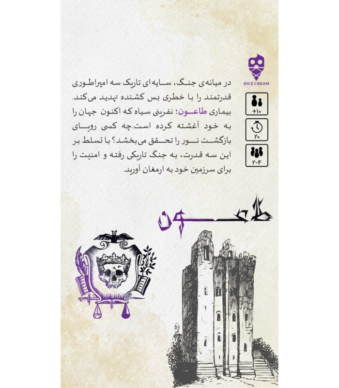 بازی فکری طاعون