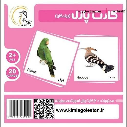 عکس کارت پازل آموزشی پرندگان | فروشگاه فکرآرا