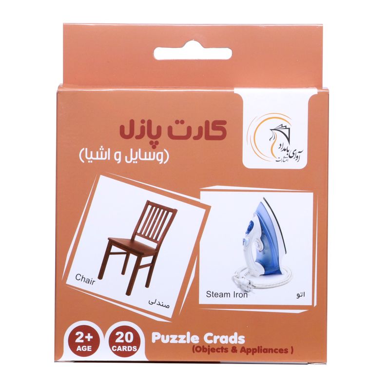 عکس کارت پازل آموزشی وسایل و اشیا | فروشگاه فکرآرا