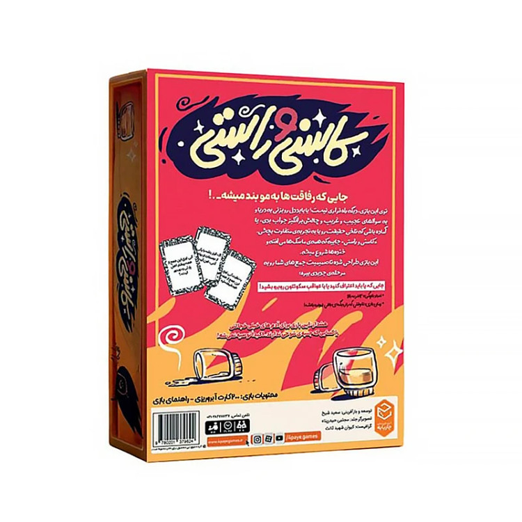 بازی کاسنی و راستی