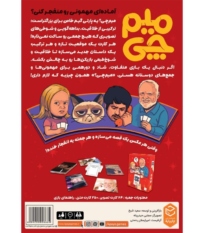 بازی میمچی